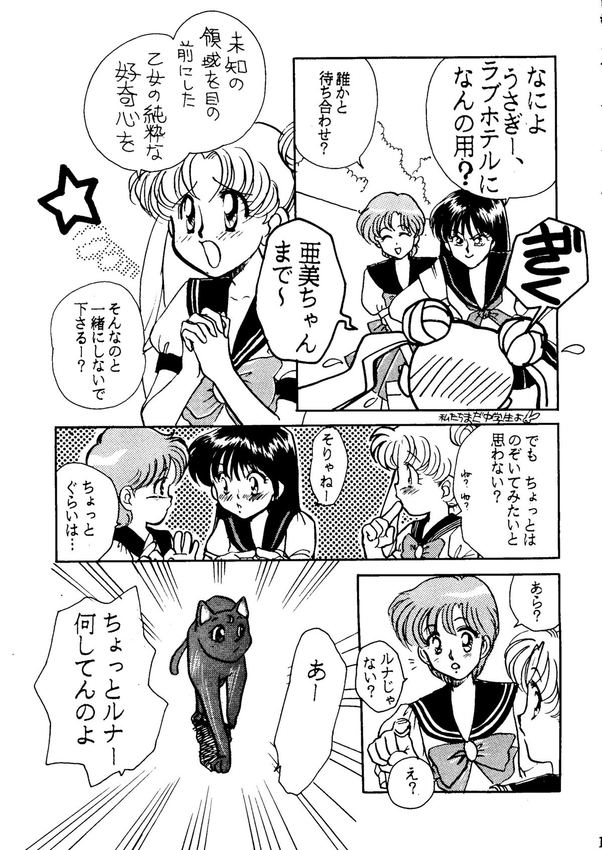 (C42) [林檎堂 (まんだ林檎)] うさぎちゃん生本番一発勝負 (美少女戦士セーラームーン)