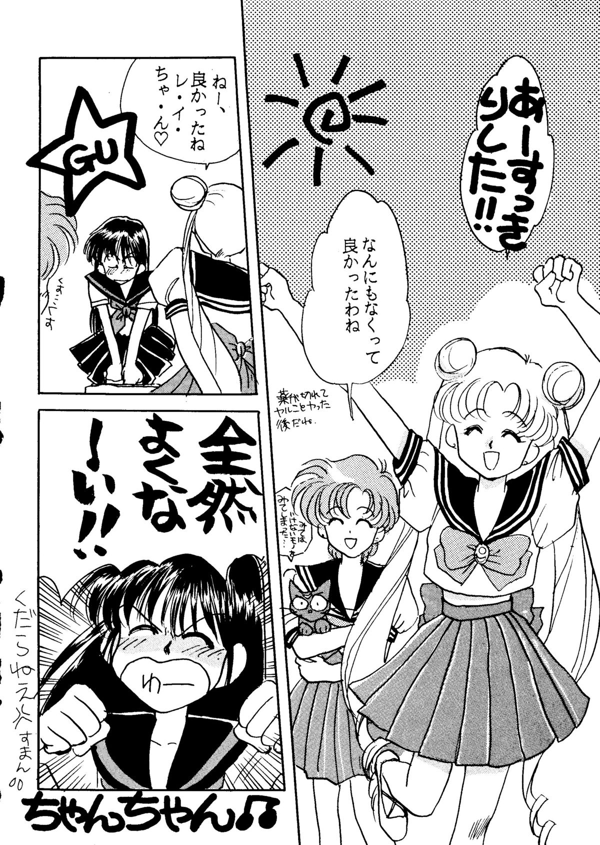 (C42) [林檎堂 (まんだ林檎)] うさぎちゃん生本番一発勝負 (美少女戦士セーラームーン)