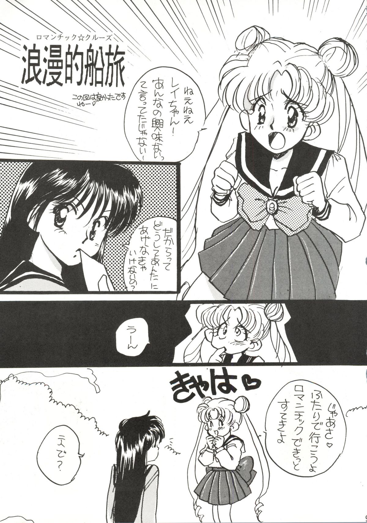 (C42) [林檎堂 (まんだ林檎)] うさぎちゃん生本番一発勝負 (美少女戦士セーラームーン)