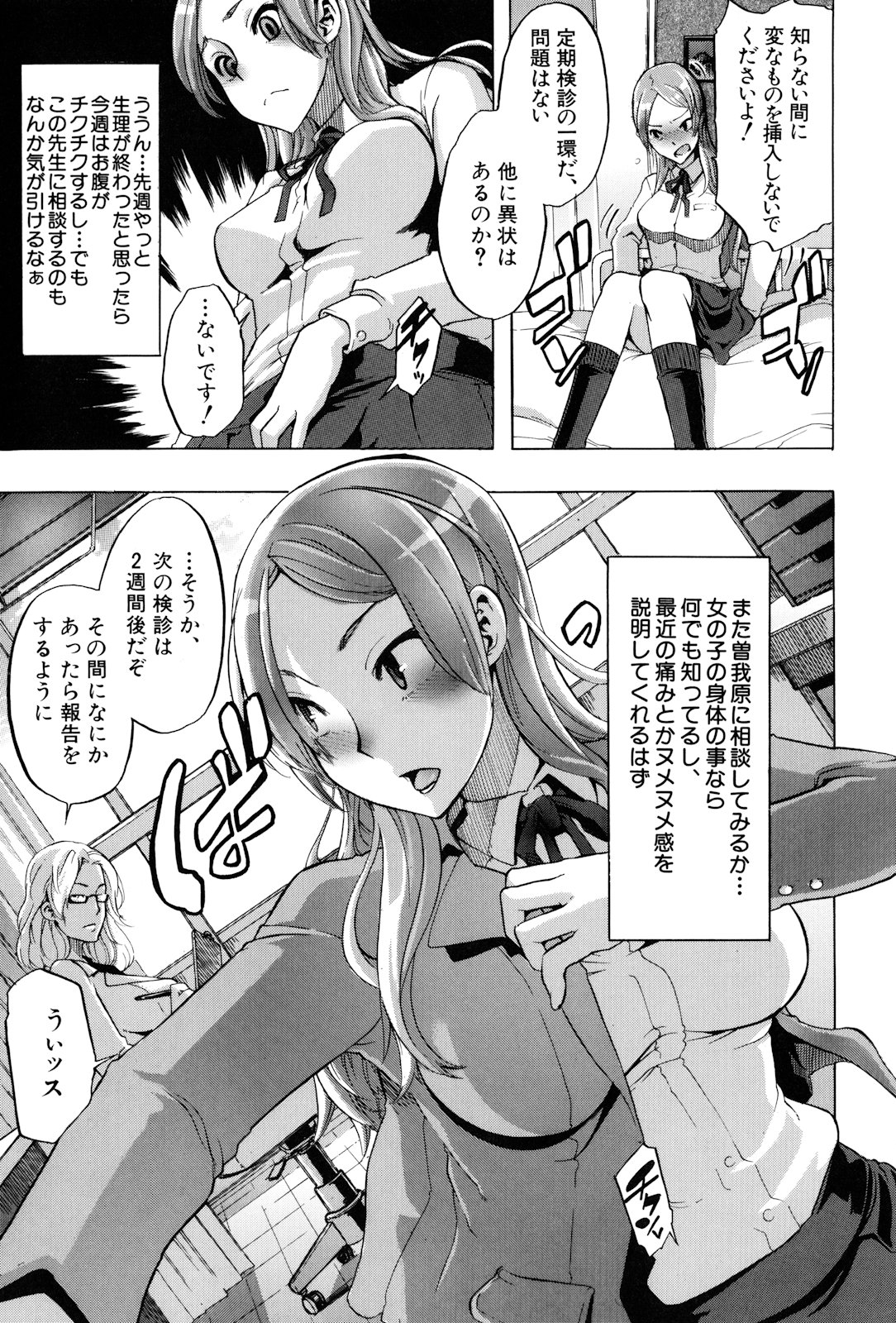 [新堂エル] TSF物語
