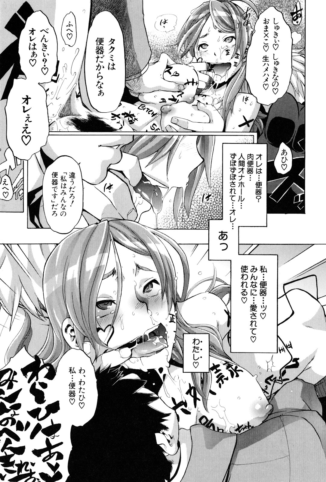 [新堂エル] TSF物語