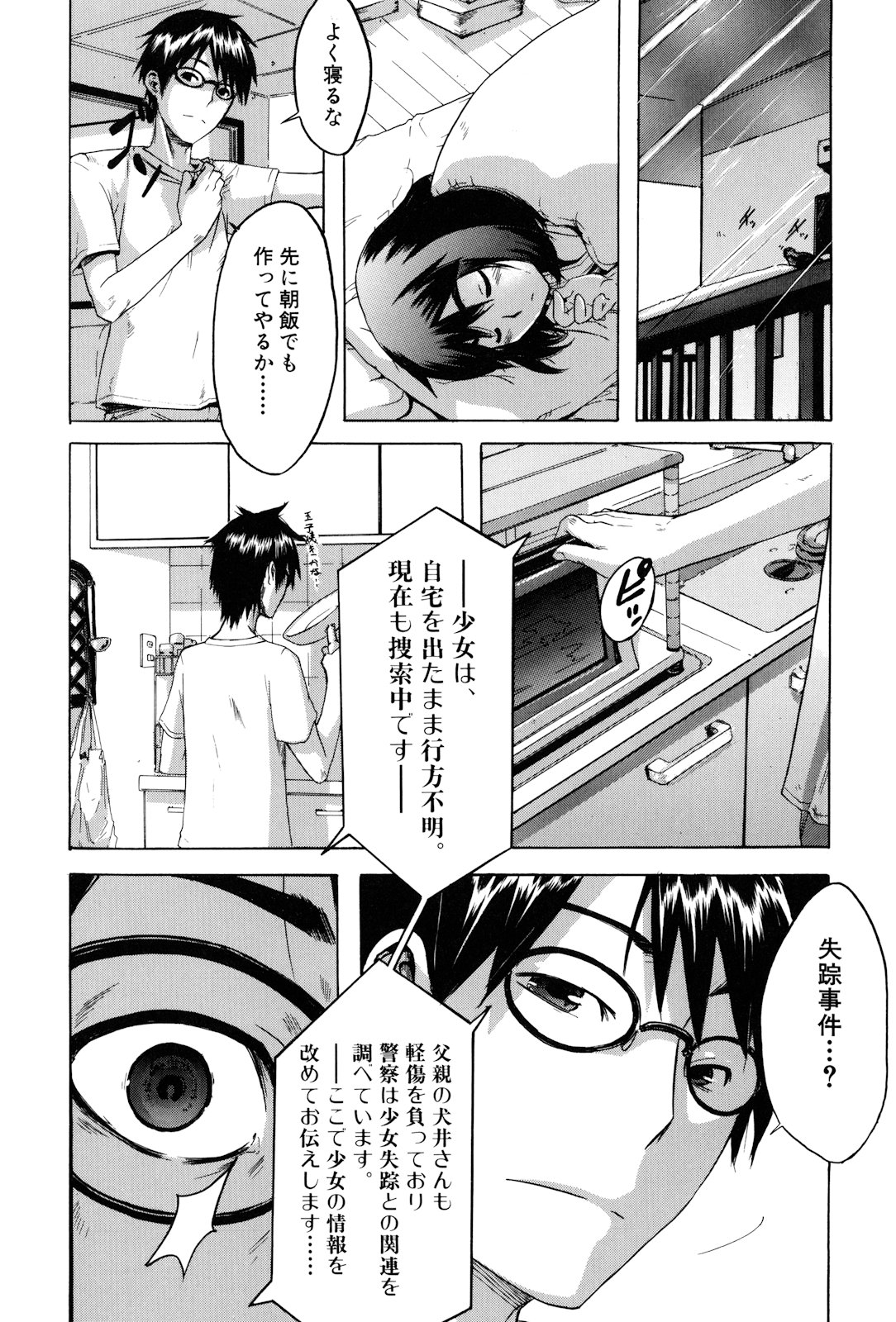 [新堂エル] TSF物語