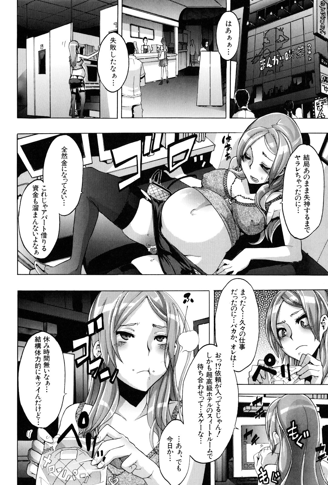 [新堂エル] TSF物語