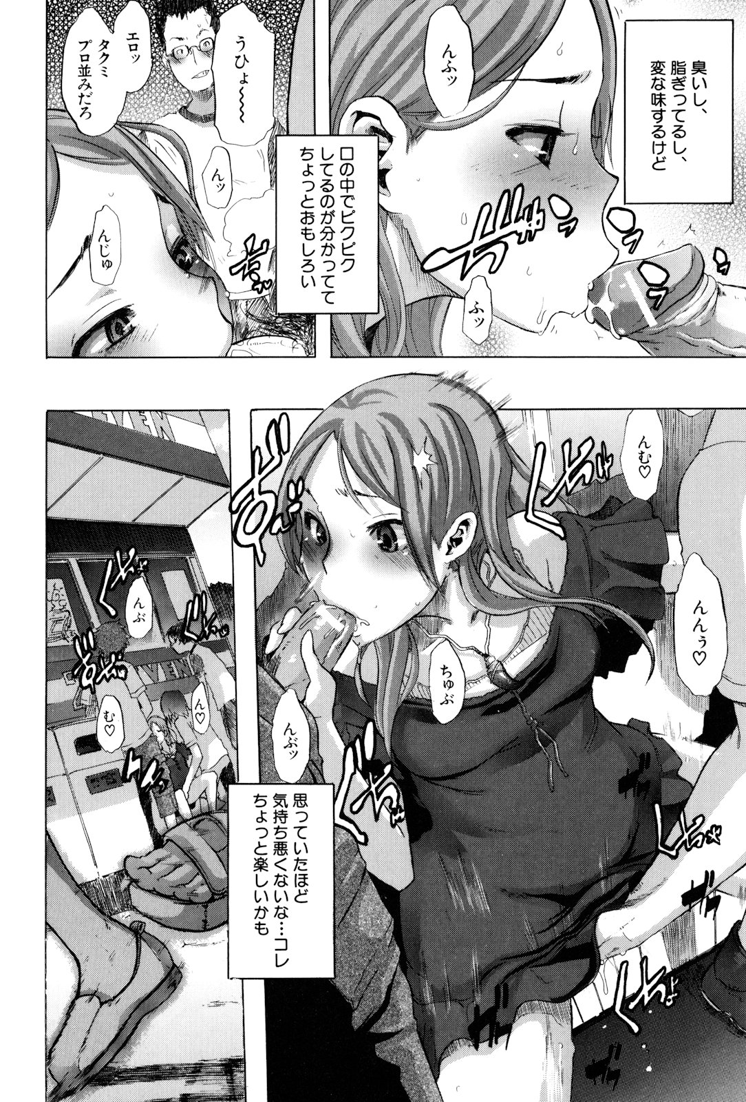 [新堂エル] TSF物語