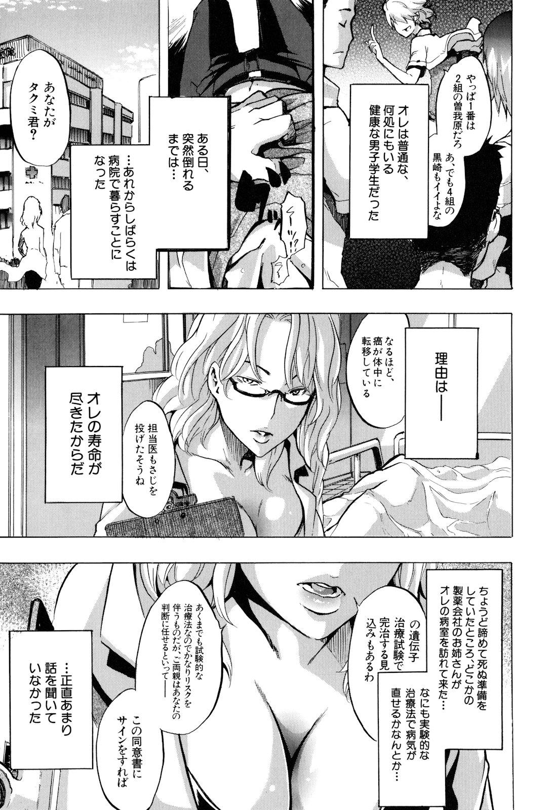 [新堂エル] TSF物語