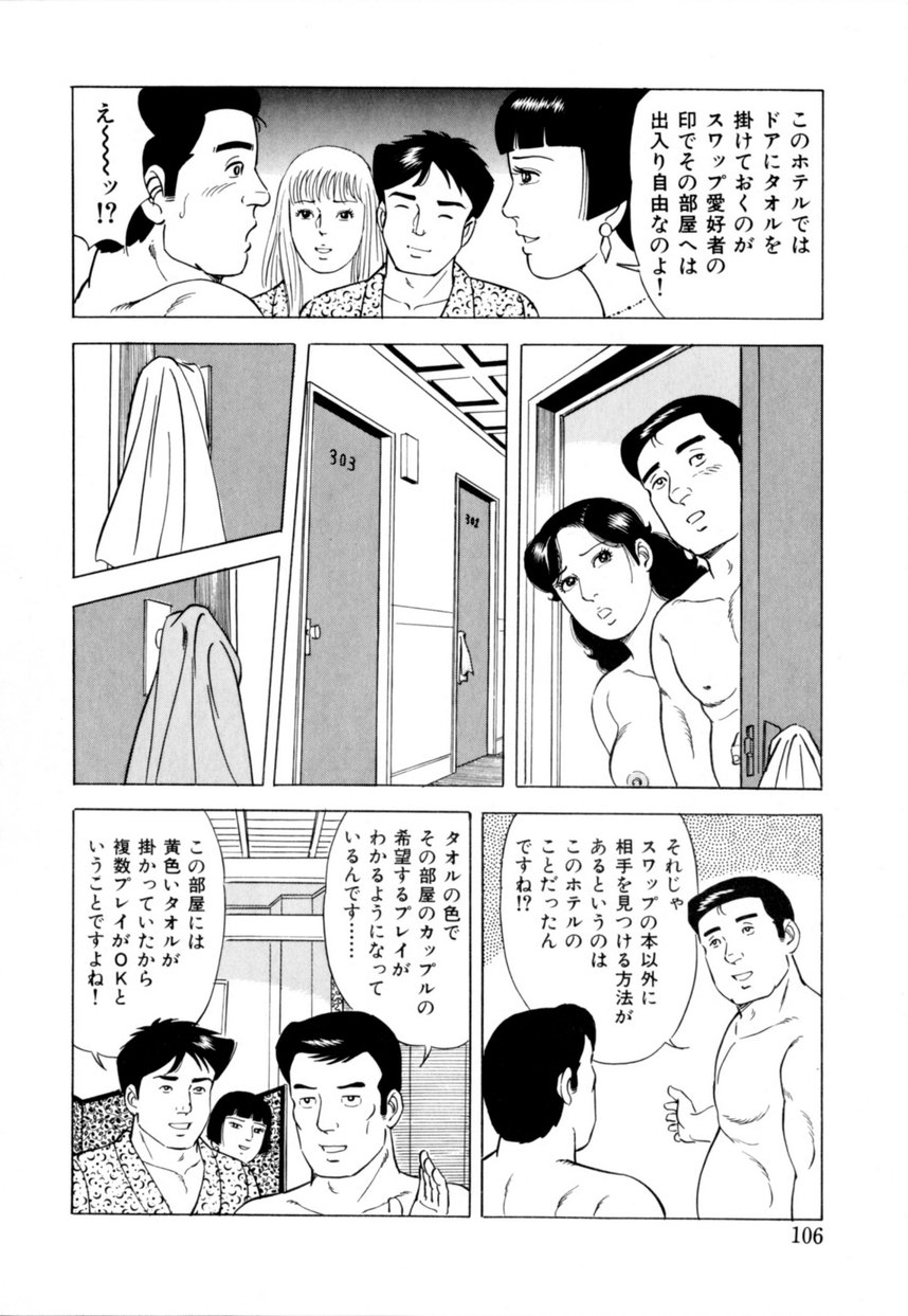 [吉浜さかり] 人妻恵美のお願い夫婦交換