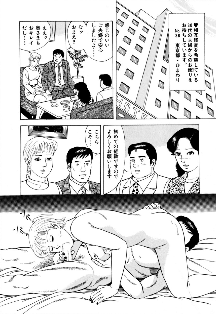 [吉浜さかり] 人妻恵美のお願い夫婦交換