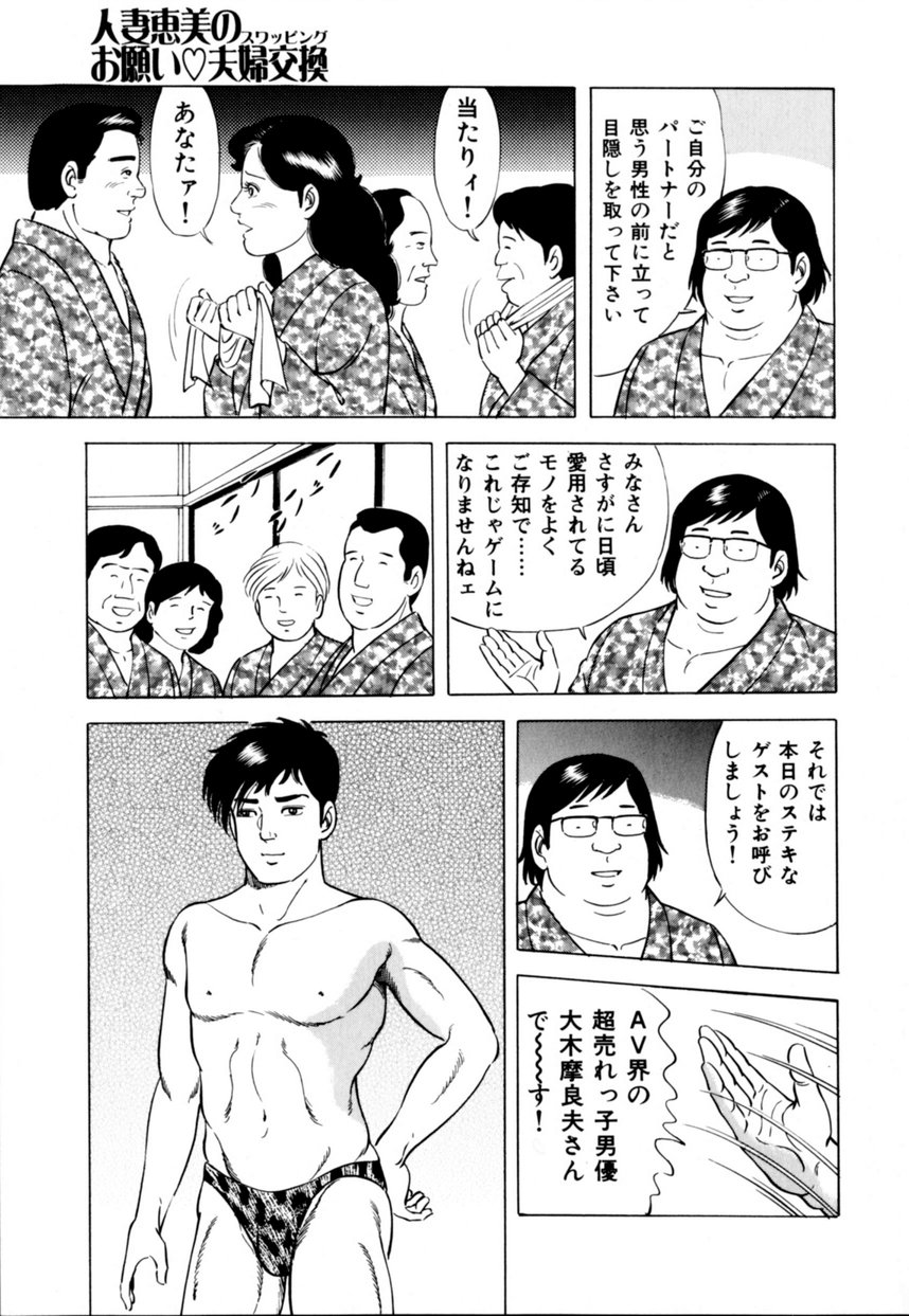 [吉浜さかり] 人妻恵美のお願い夫婦交換