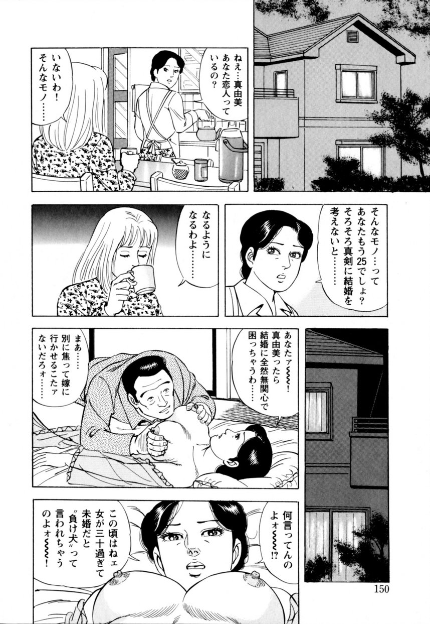 [吉浜さかり] 人妻恵美のお願い夫婦交換