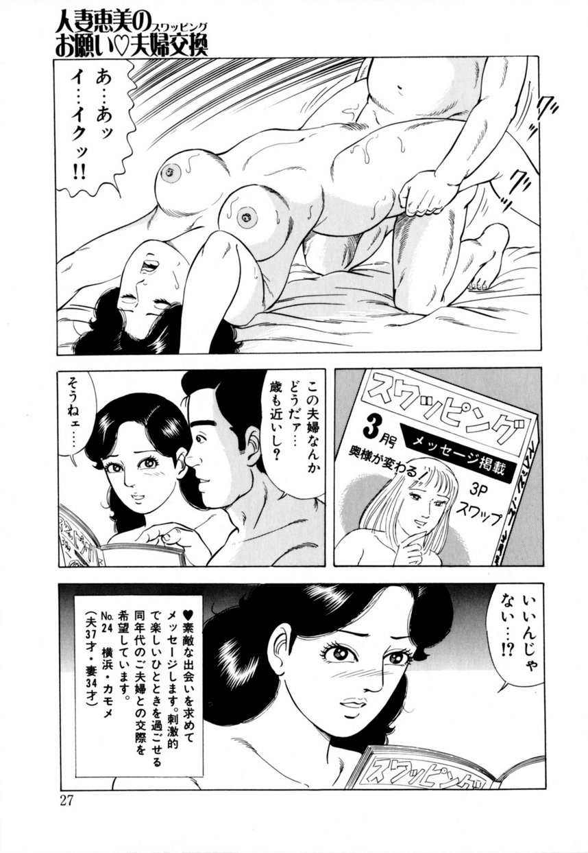 [吉浜さかり] 人妻恵美のお願い夫婦交換