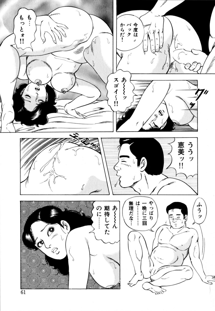 [吉浜さかり] 人妻恵美のお願い夫婦交換