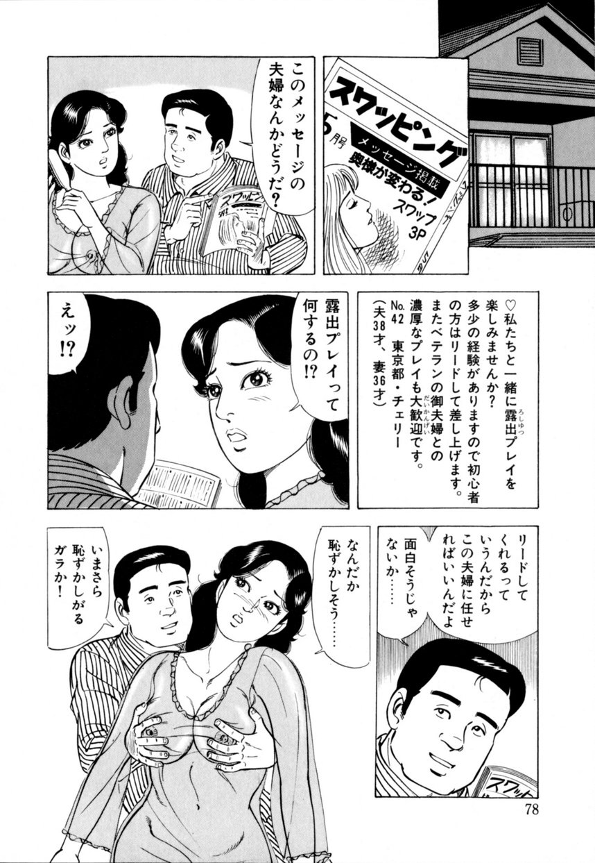 [吉浜さかり] 人妻恵美のお願い夫婦交換