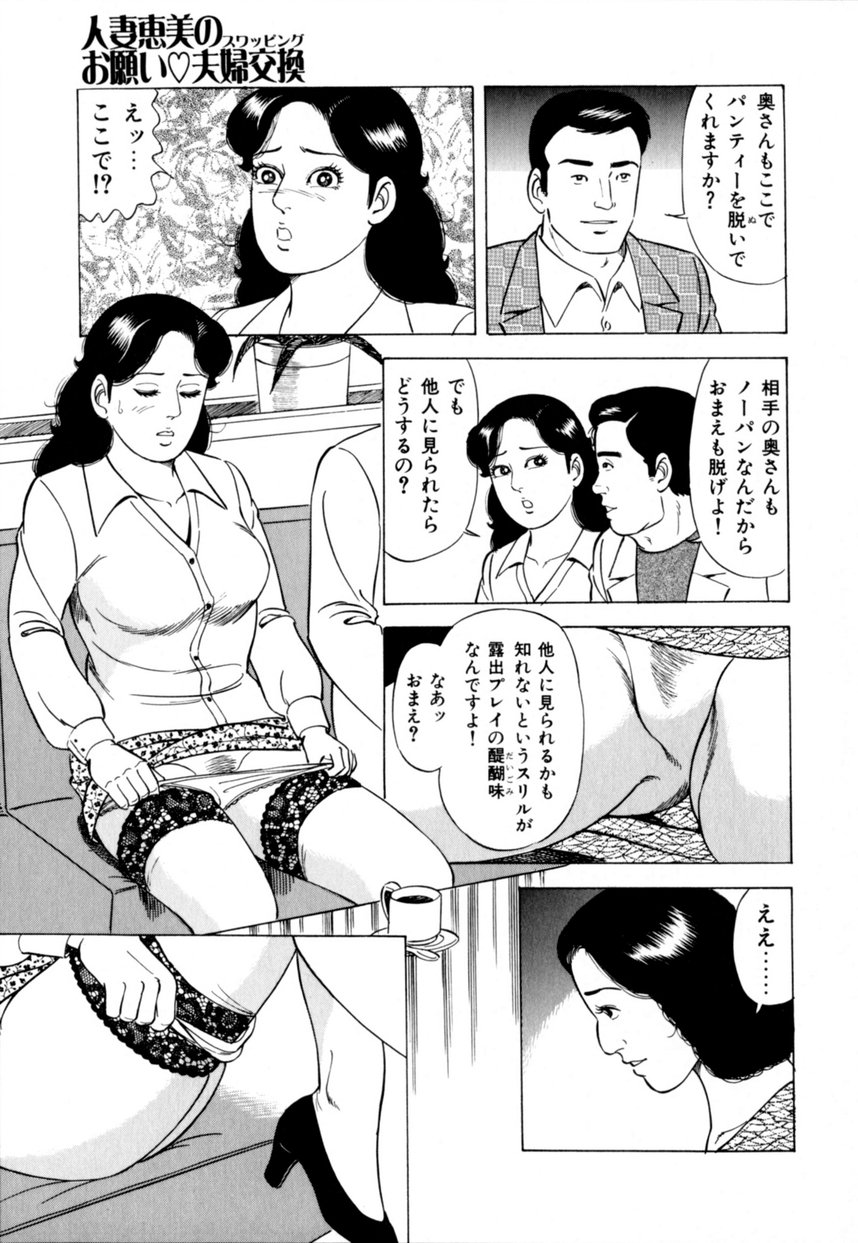 [吉浜さかり] 人妻恵美のお願い夫婦交換