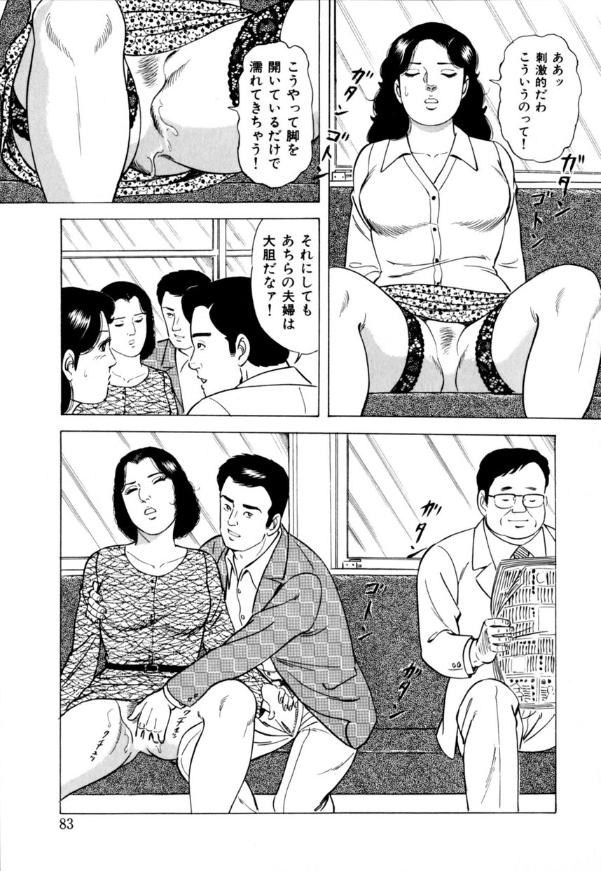 [吉浜さかり] 人妻恵美のお願い夫婦交換