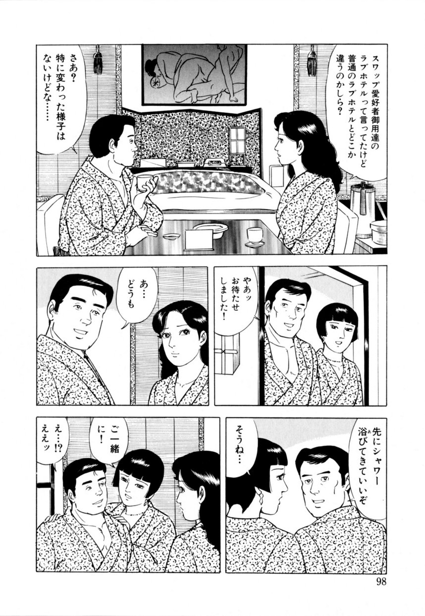 [吉浜さかり] 人妻恵美のお願い夫婦交換