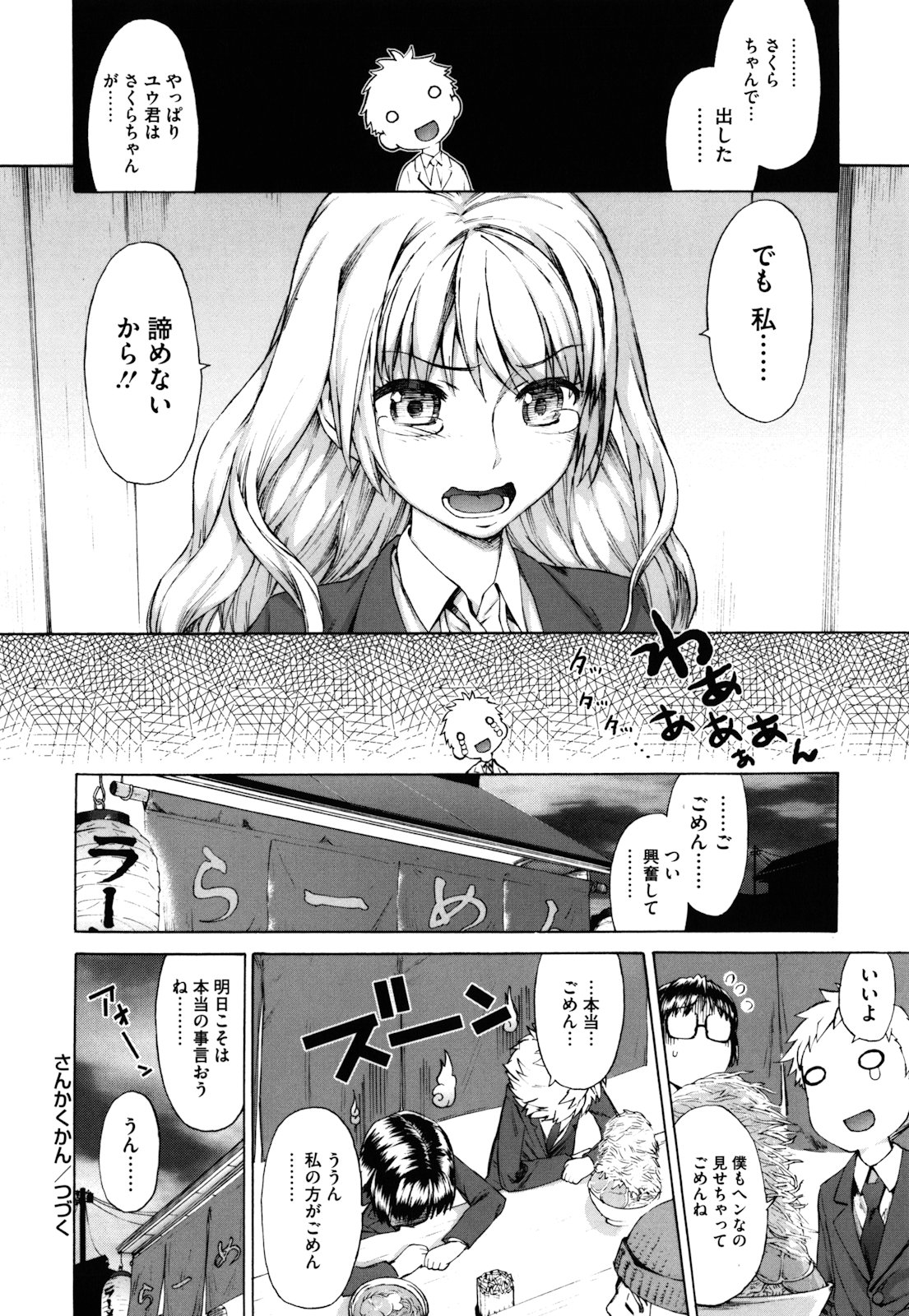 [和六里ハル] さんかくかん