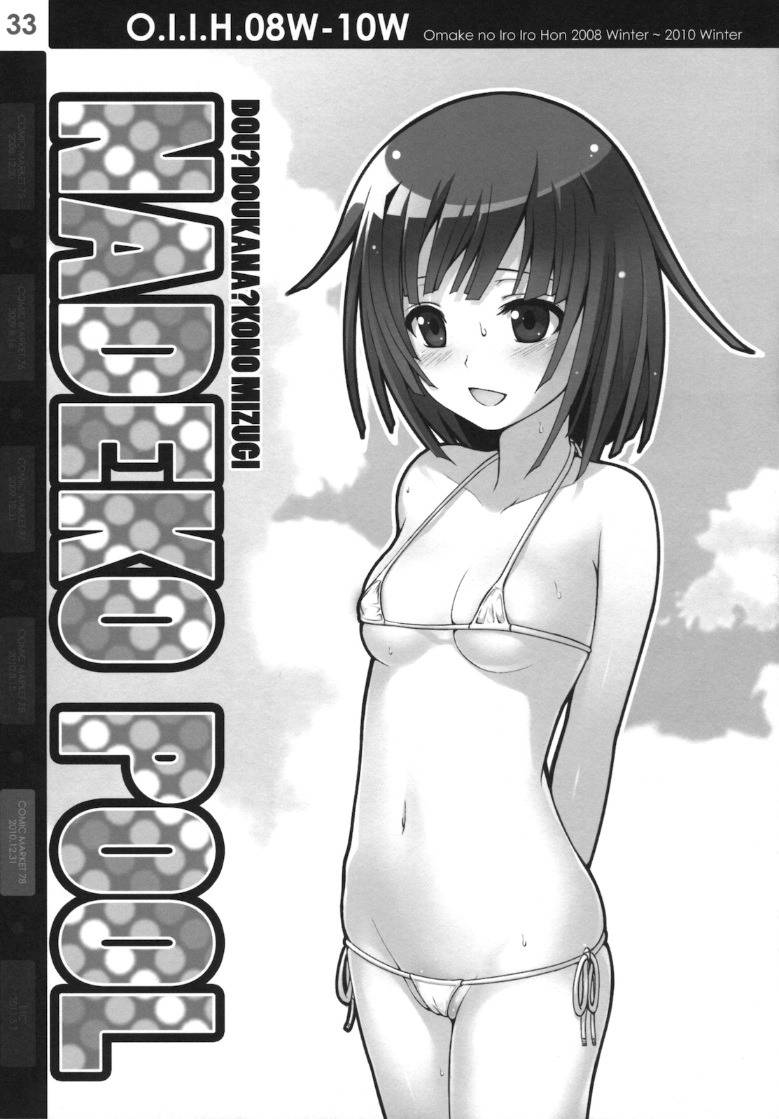 (COMIC1☆5) [40010壱号 (40010試作型)] O.I.I.H.08W-10W (よろず)