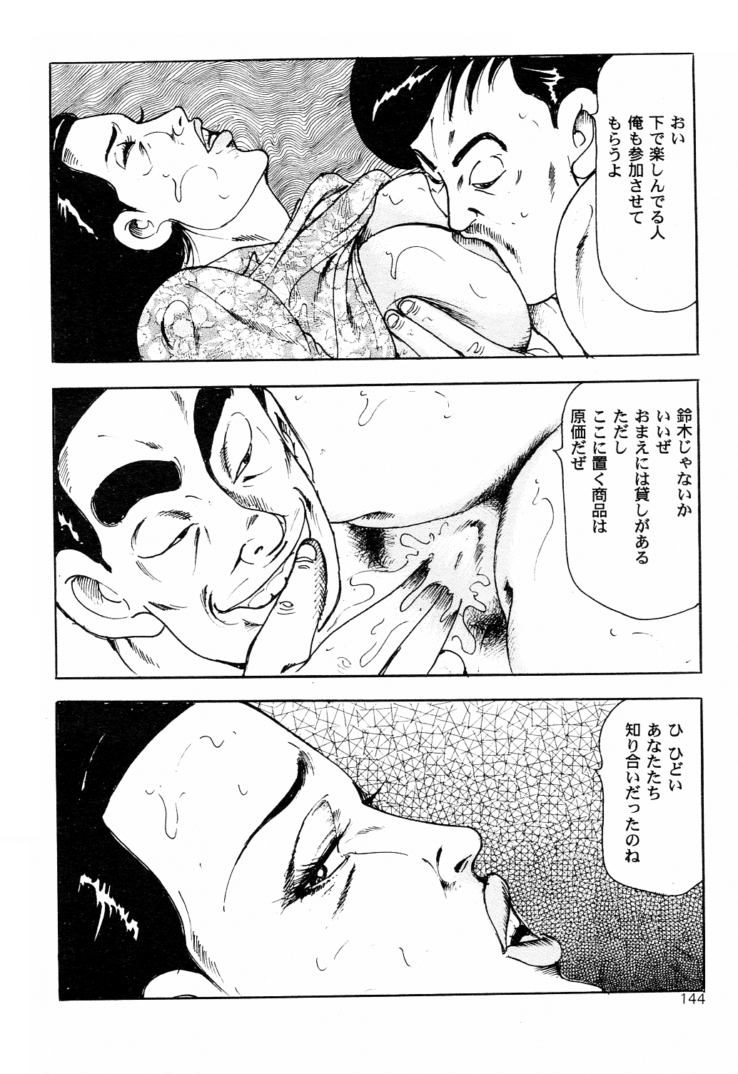 [沢田竜治] 雑誌スキャン詰め合わせ