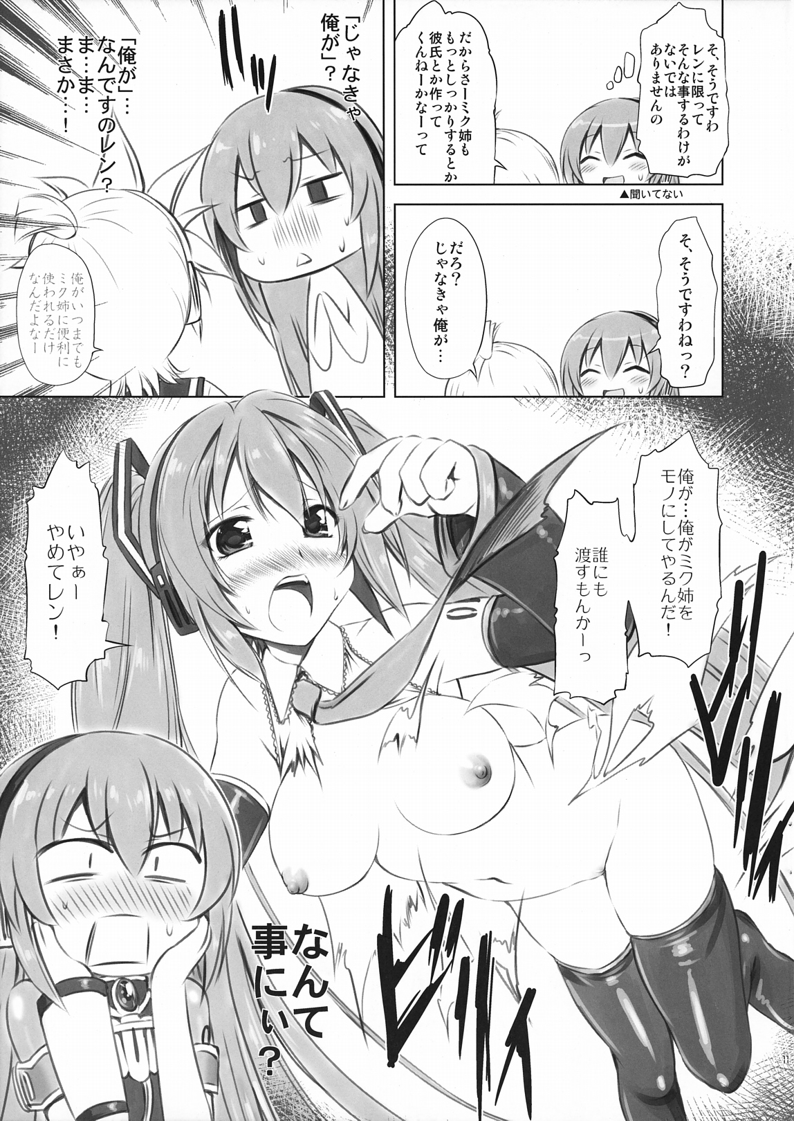 (COMIC1☆5) (同人誌) [珍譜堂 (○ぃ)] あぶない！ルカ先生 (VOCALOID)