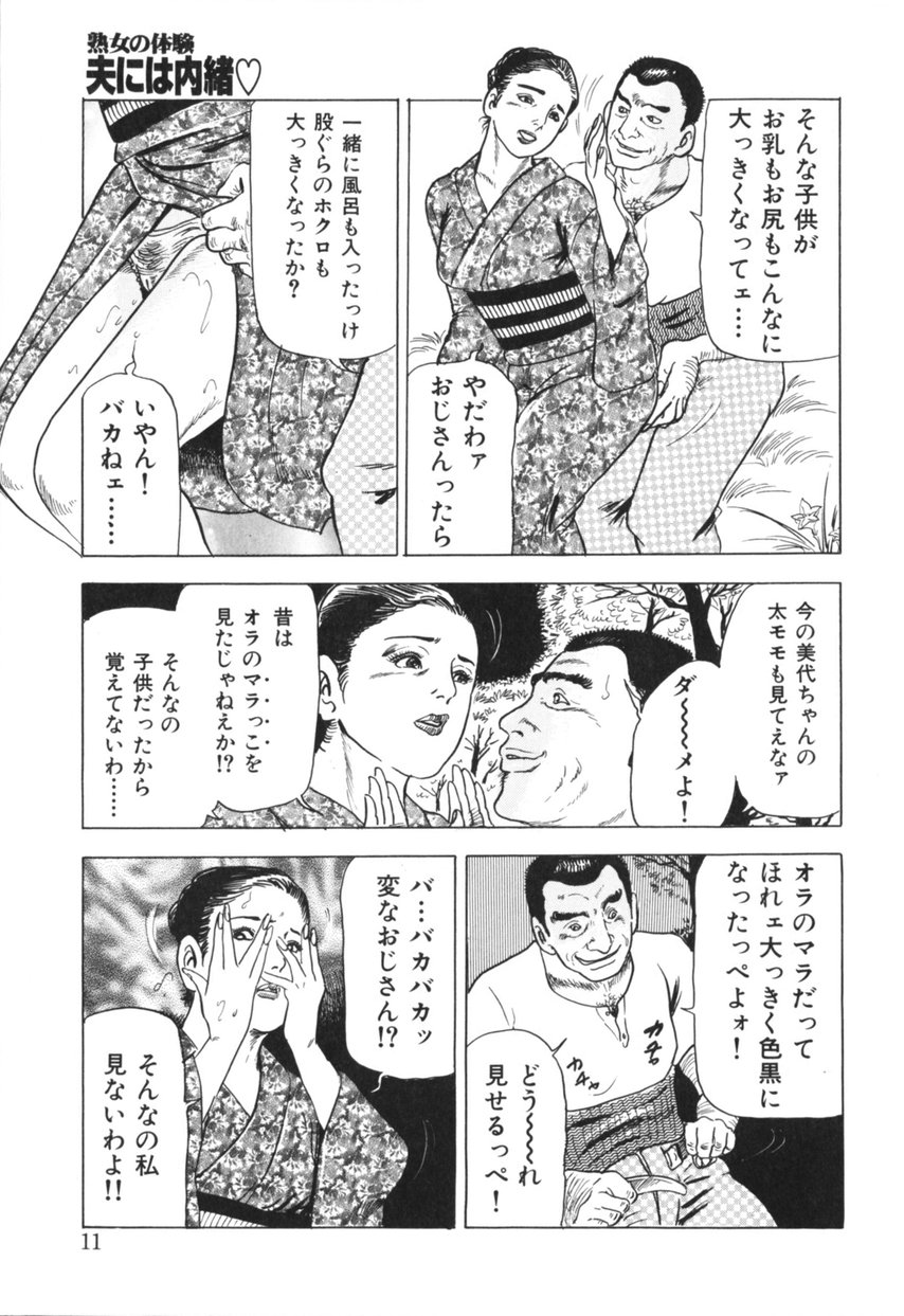 [古田一也] 熟女の体験 夫には内緒