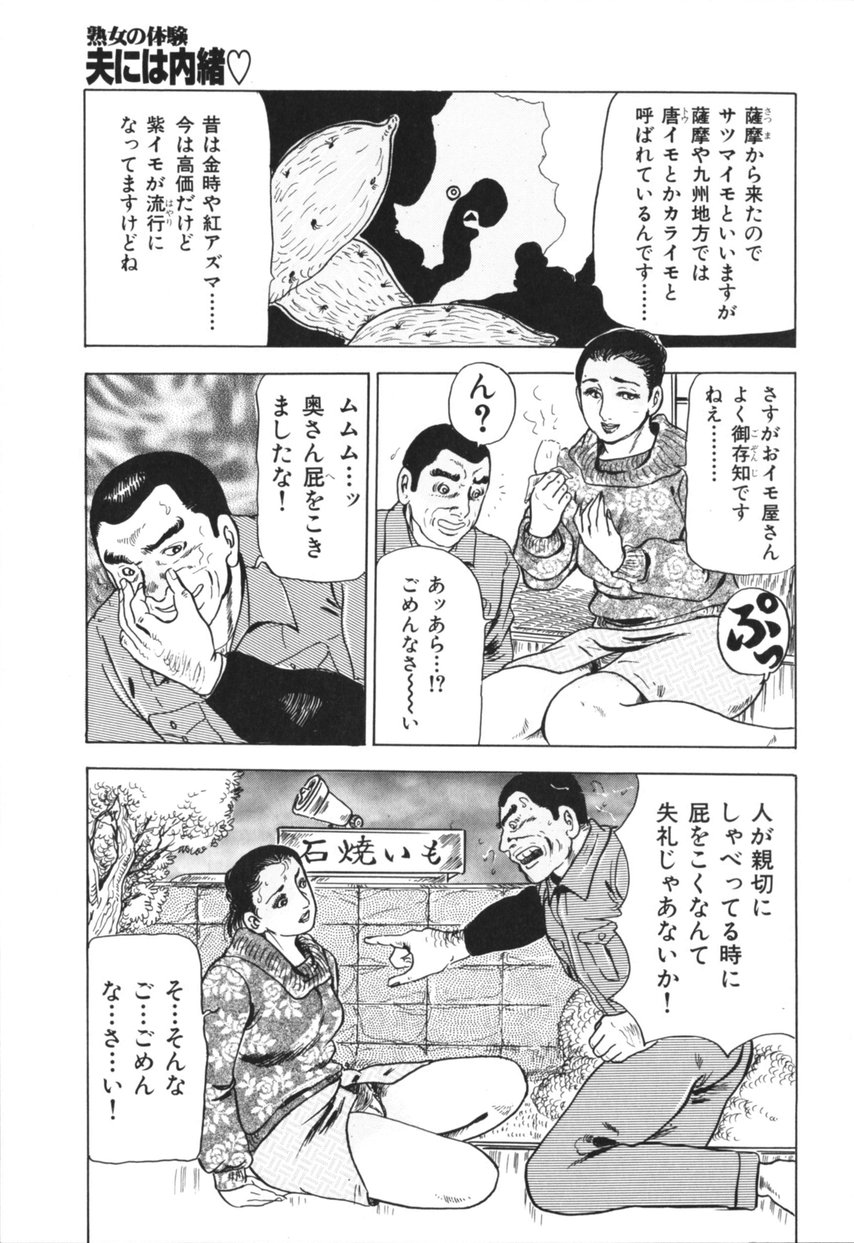 [古田一也] 熟女の体験 夫には内緒