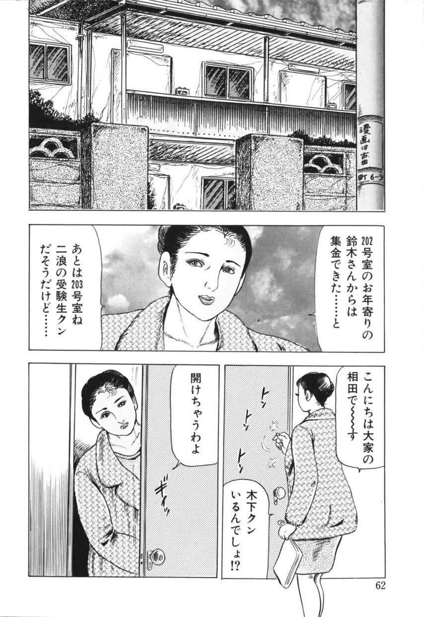 [古田一也] 熟女の体験 夫には内緒