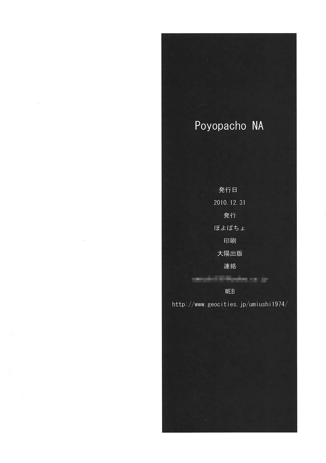 (C79) [ぽよぱちょ (うみうし)] Poyopacho NA (アマガミ)