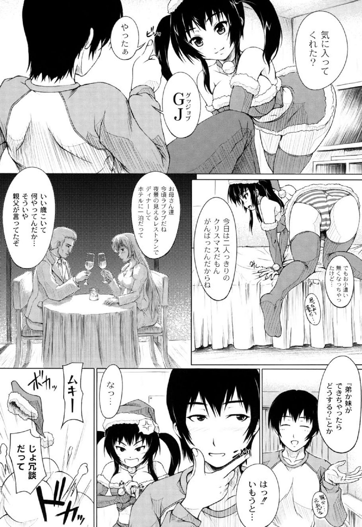 [影原半蔵] 妹ふぁくとりー