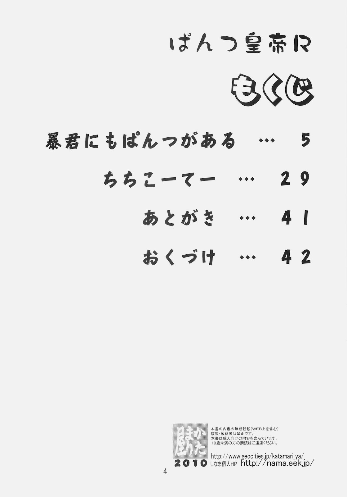 (C79) [かたまり屋 (しなま、カネツキマサヨシ)] ぱんつ皇帝R (Fate/EXTRA)