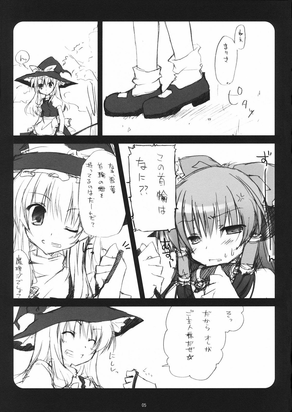 (例大祭5) [無軌道 (あおみりる)] 薬をのんだら生えちゃった 3 (東方Project)