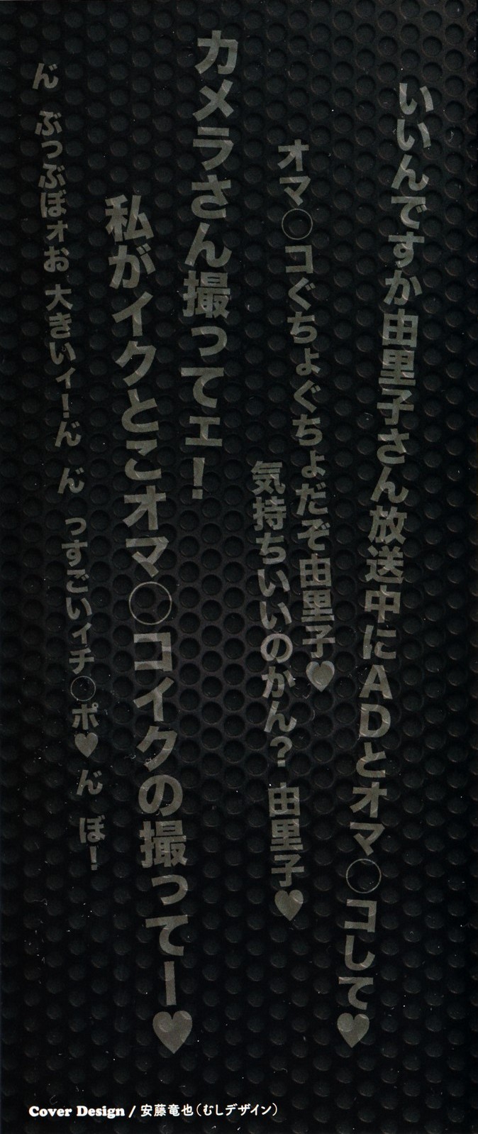 [尾崎晶] 人妻アナウンサー ナマ本番