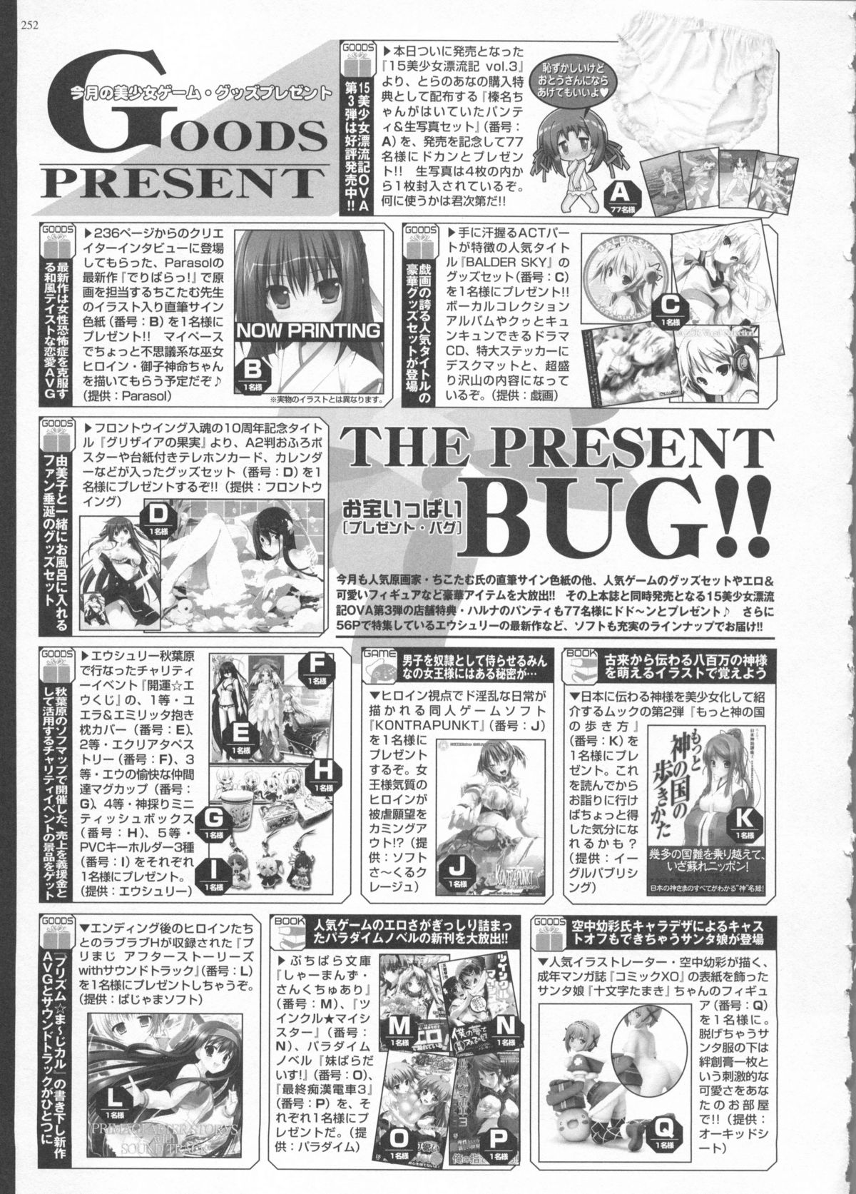 BugBug 2011年6月号 VOL.202