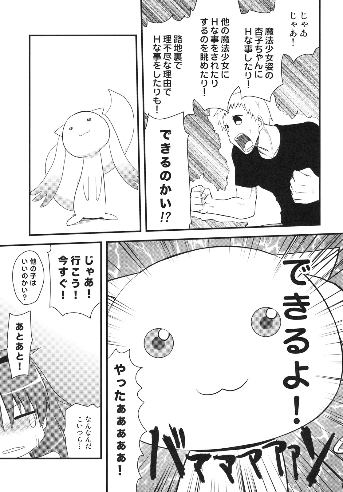 [真・聖堂☆本舗 (聖☆司)] 性感帯はソウルジェム (魔法少女まどか☆マギカ)