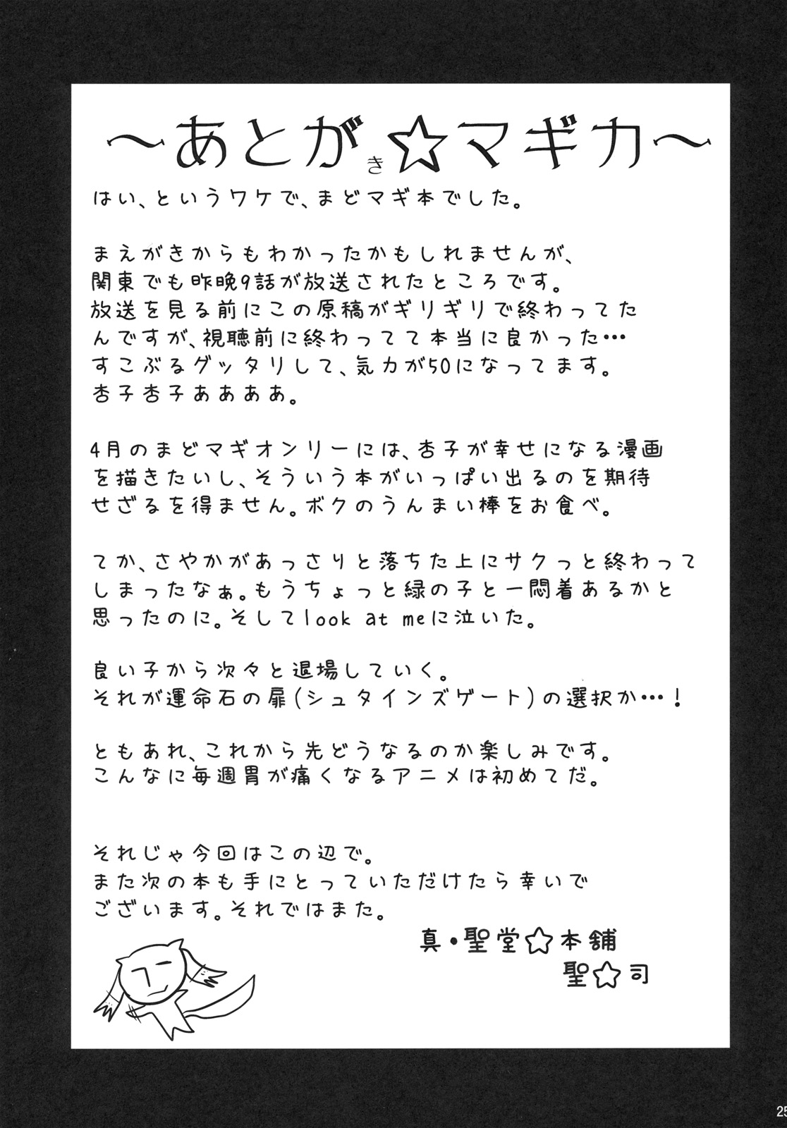 [真・聖堂☆本舗 (聖☆司)] 性感帯はソウルジェム (魔法少女まどか☆マギカ)