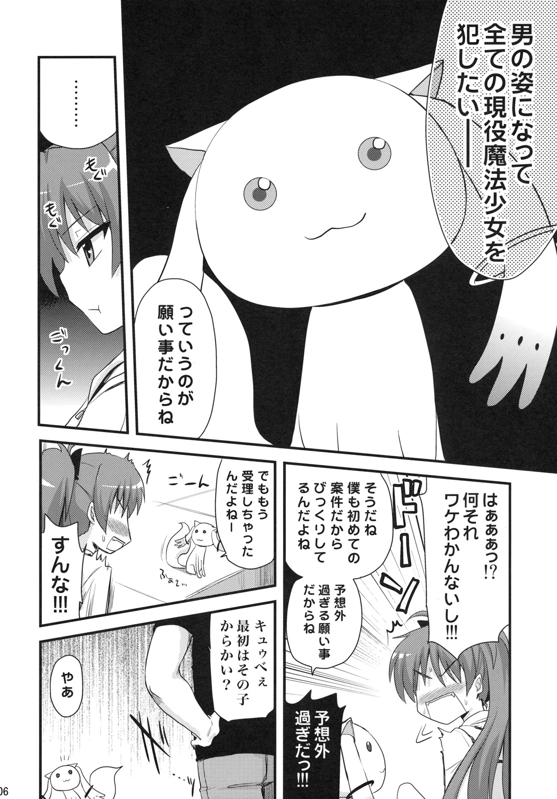 [真・聖堂☆本舗 (聖☆司)] 性感帯はソウルジェム (魔法少女まどか☆マギカ)