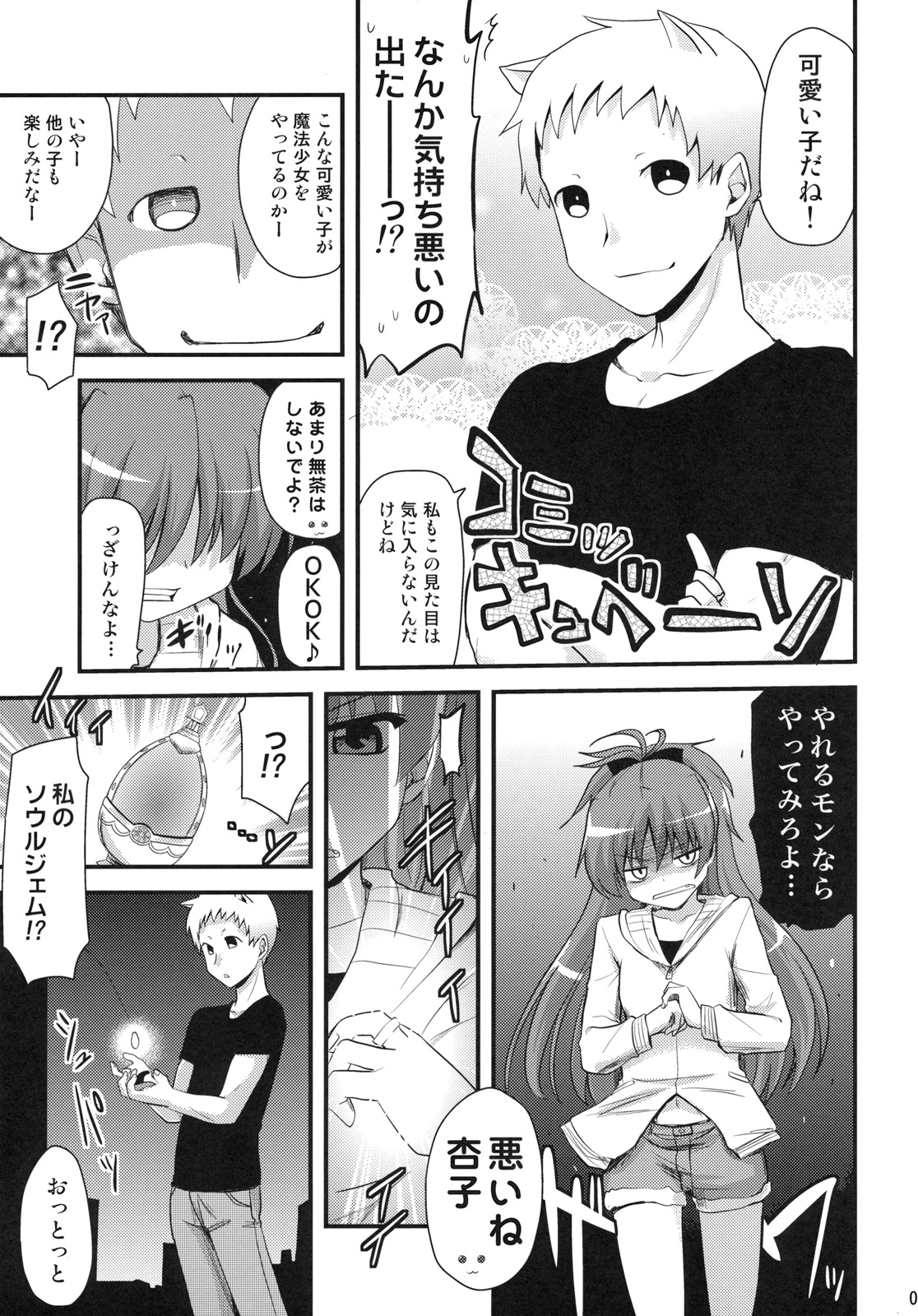 [真・聖堂☆本舗 (聖☆司)] 性感帯はソウルジェム (魔法少女まどか☆マギカ)