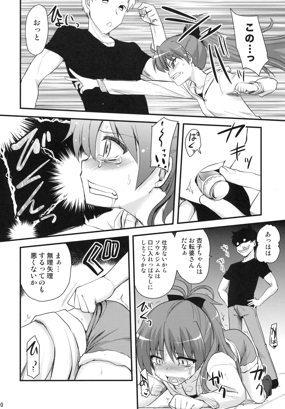 [真・聖堂☆本舗 (聖☆司)] 性感帯はソウルジェム (魔法少女まどか☆マギカ)