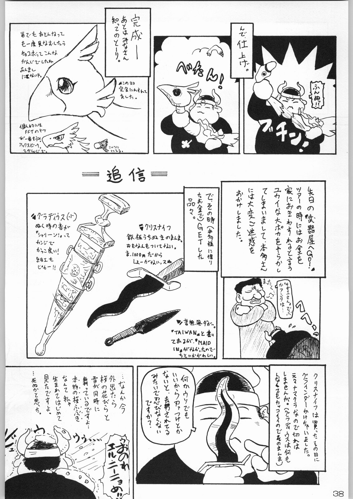 [甲冑娘]甲冑通信Vol.21