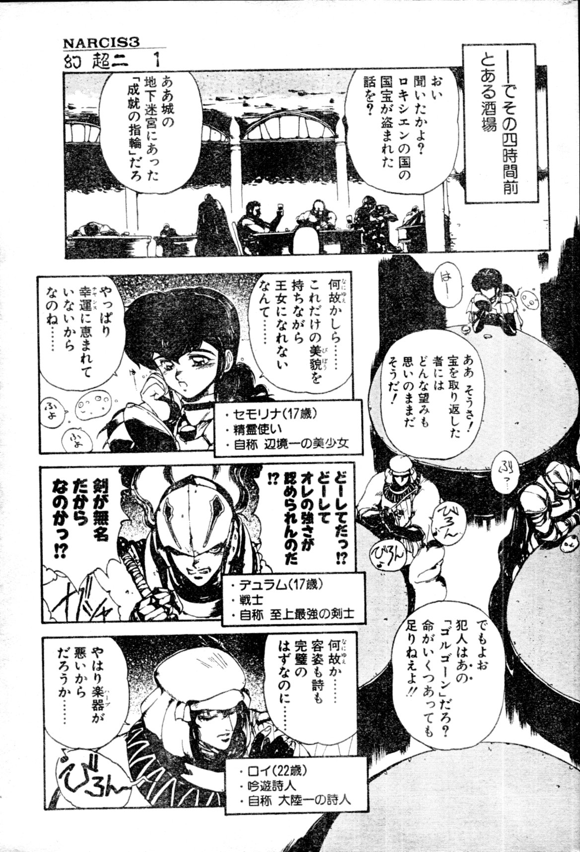 [雑誌] COMIC ペンギンクラブ山賊版 1991年12月号増刊 NARCIS3 幻超二&飛龍乱特集号