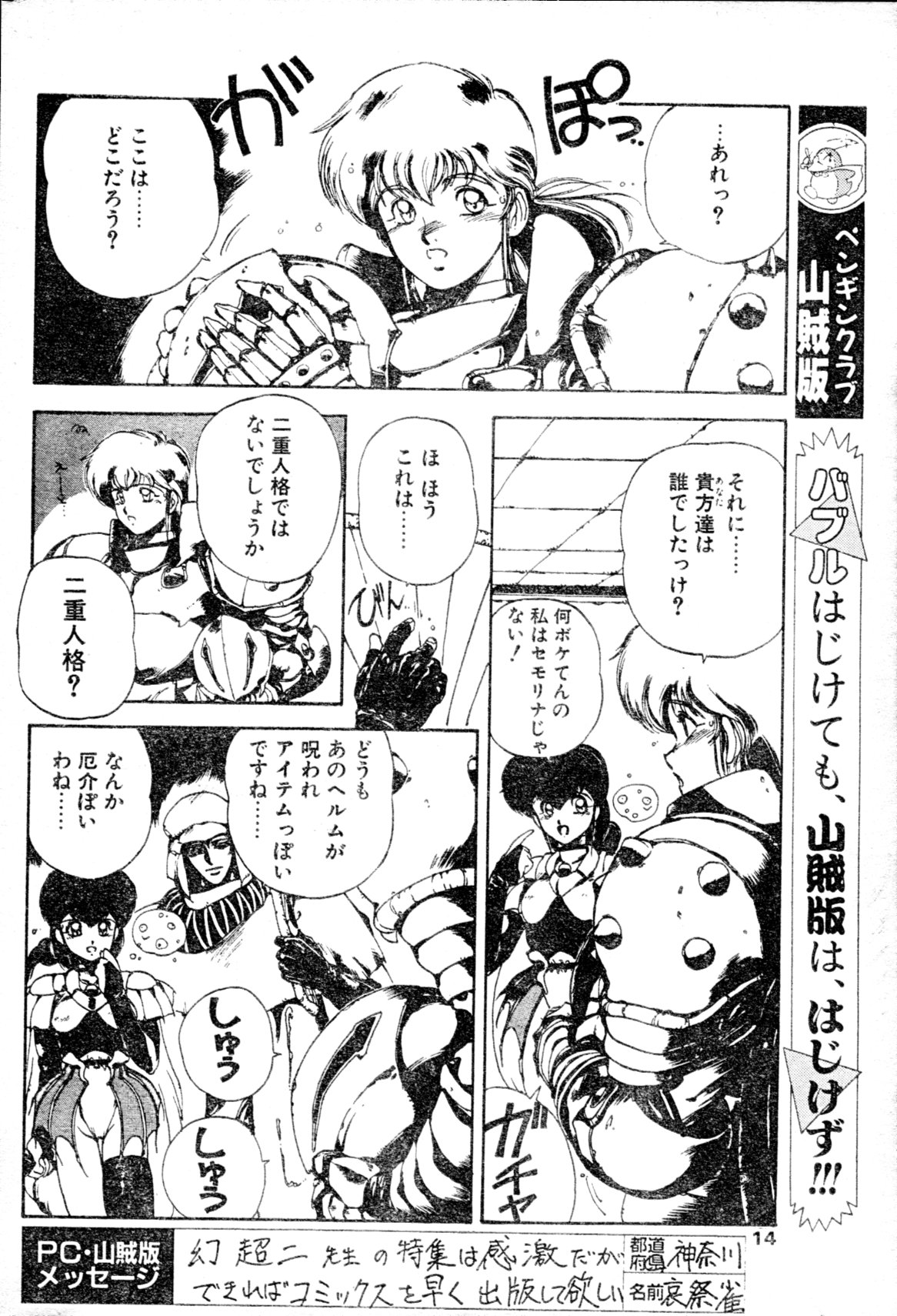 [雑誌] COMIC ペンギンクラブ山賊版 1991年12月号増刊 NARCIS3 幻超二&飛龍乱特集号