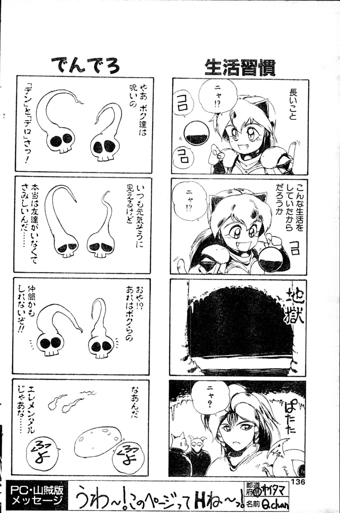 [雑誌] COMIC ペンギンクラブ山賊版 1991年12月号増刊 NARCIS3 幻超二&飛龍乱特集号