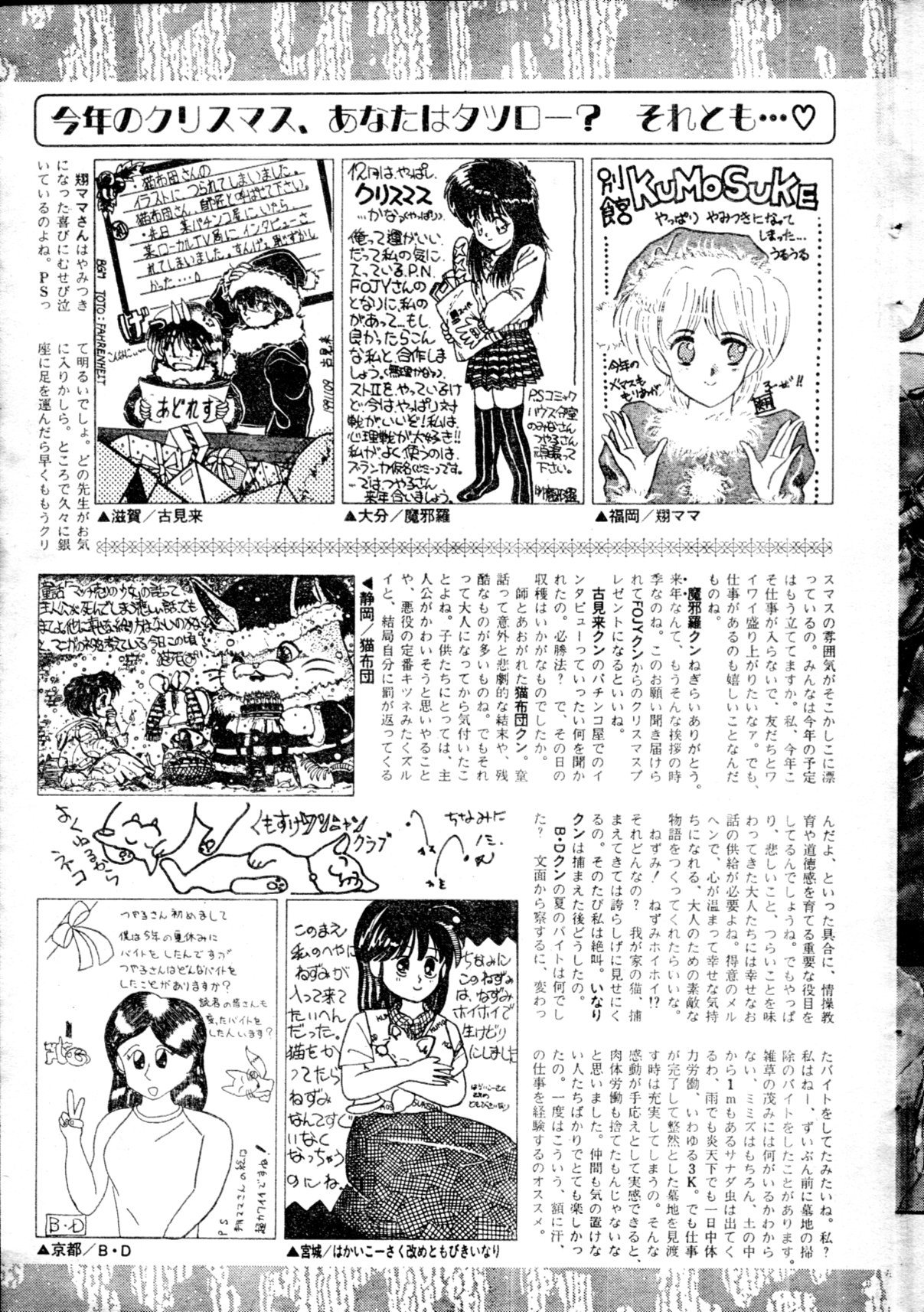 [雑誌] COMIC ペンギンクラブ山賊版 1991年12月号増刊 NARCIS3 幻超二&飛龍乱特集号