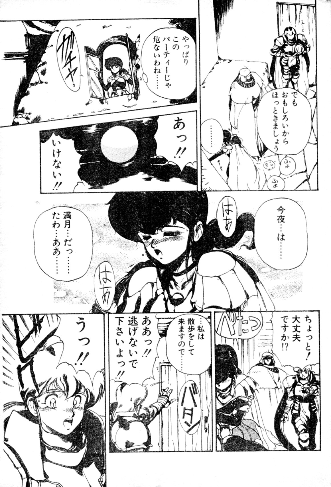 [雑誌] COMIC ペンギンクラブ山賊版 1991年12月号増刊 NARCIS3 幻超二&飛龍乱特集号