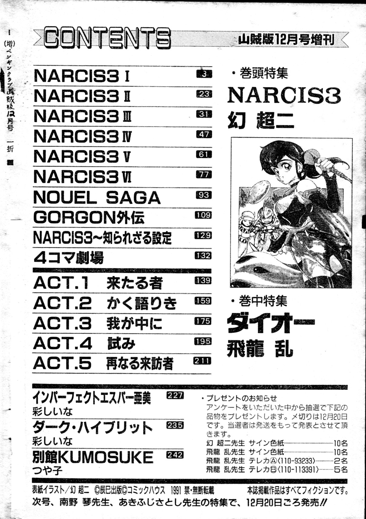 [雑誌] COMIC ペンギンクラブ山賊版 1991年12月号増刊 NARCIS3 幻超二&飛龍乱特集号