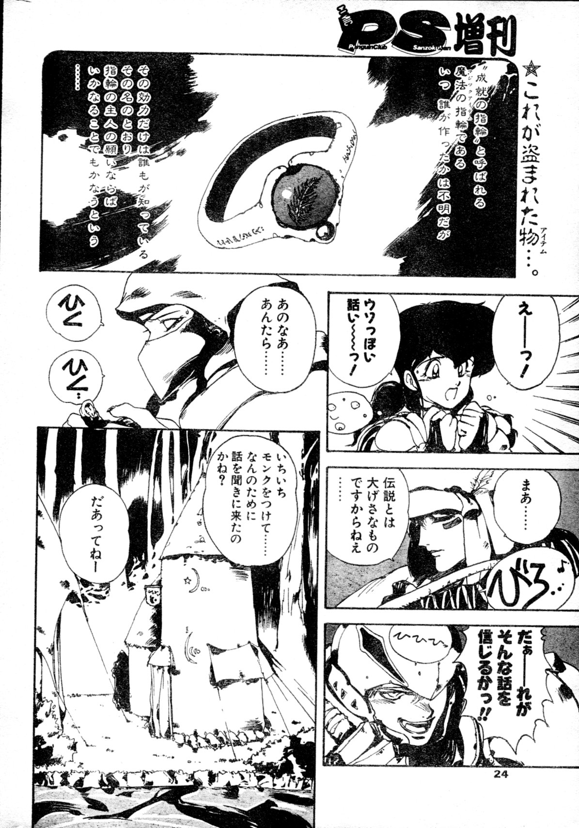 [雑誌] COMIC ペンギンクラブ山賊版 1991年12月号増刊 NARCIS3 幻超二&飛龍乱特集号