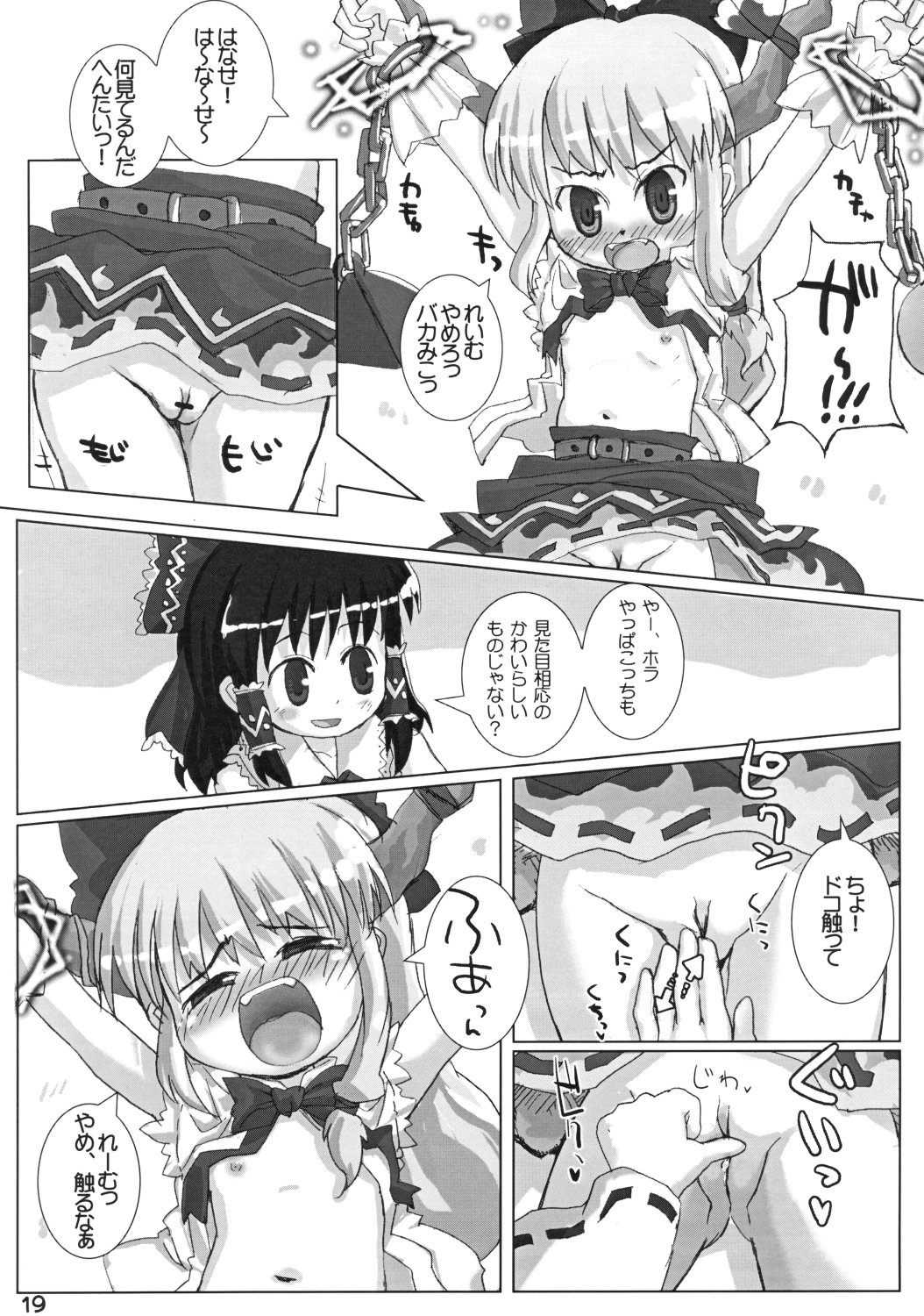 (例大祭5) [とりぷるぴんち! (ひかみいずと)] すいかにぎゅっと (東方Project)