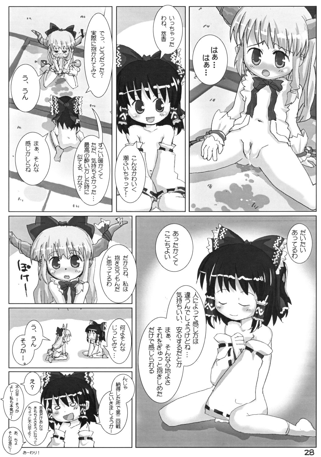 (例大祭5) [とりぷるぴんち! (ひかみいずと)] すいかにぎゅっと (東方Project)
