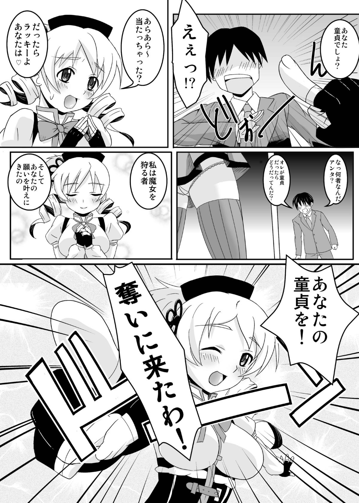 (同人誌) [ぎんりんまっは] お世話になりますマミさん！ (魔法少女まどかマギカ)