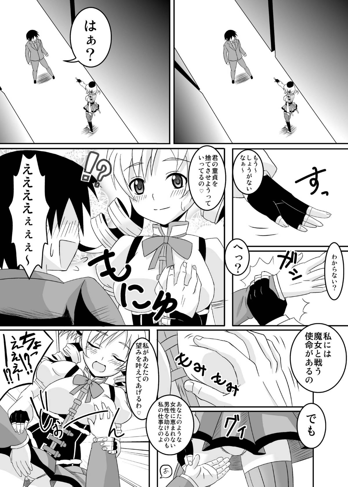 (同人誌) [ぎんりんまっは] お世話になりますマミさん！ (魔法少女まどかマギカ)