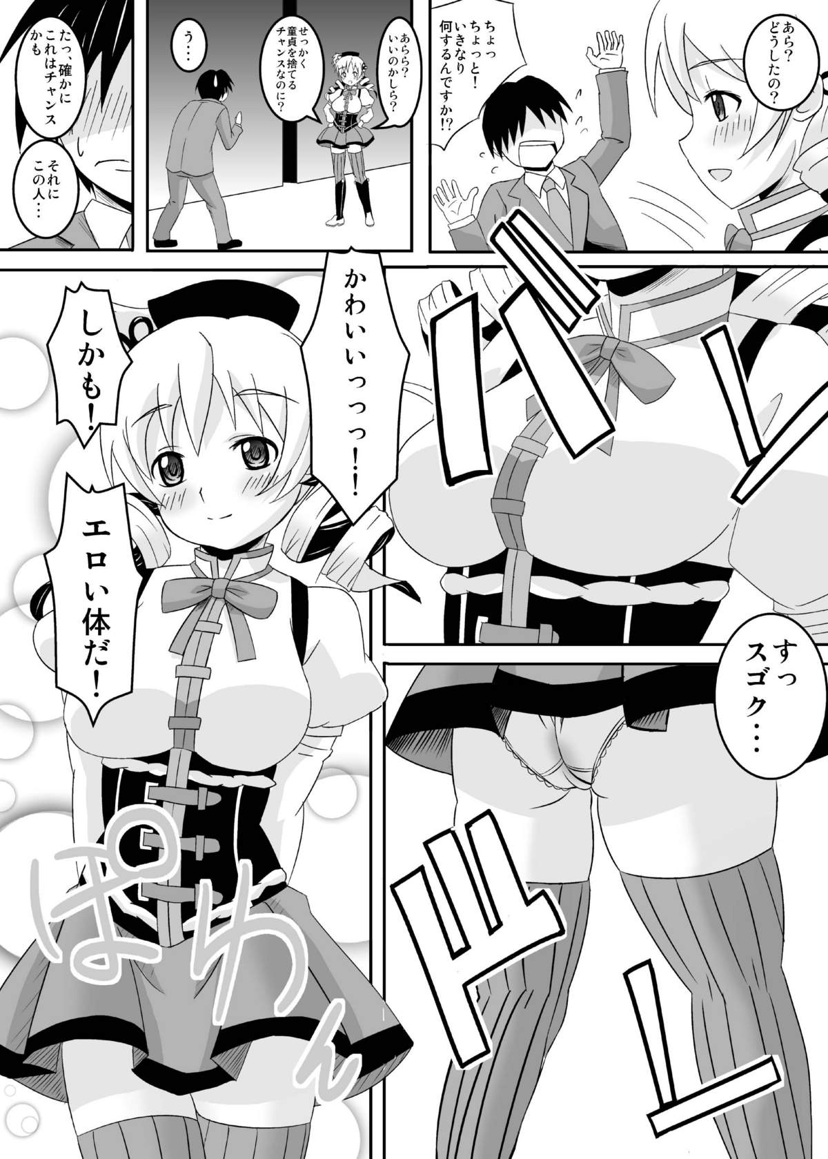 (同人誌) [ぎんりんまっは] お世話になりますマミさん！ (魔法少女まどかマギカ)